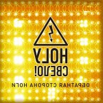 Ногу Свело - Хару Мамбуру